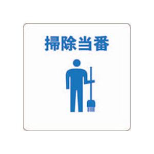 (まとめ) TRUSCO 当番プレート 掃除当番TOB-CL 1枚 【×50セット】：株式会社夢の小屋