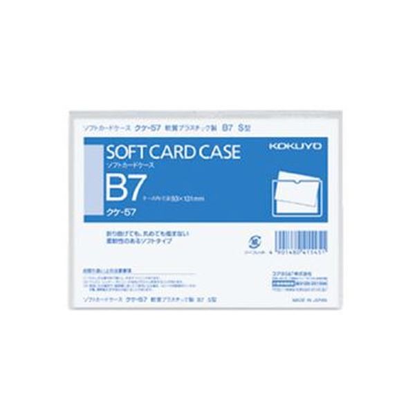 （まとめ）コクヨ ソフトカードケース（軟質）B7クケ-57 1セット（20枚）