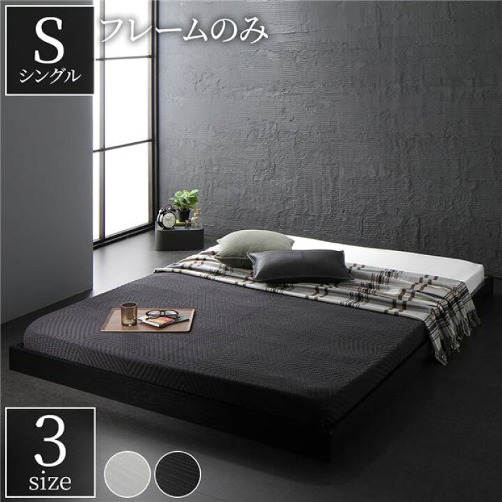 楽天市場 シングルベッド 黒 ブラック 単品 ベッド 低床 ロータイプ 低い すのこ 蒸れにくく 通気性が良い 木製 コンパクト ヘッドレス シンプル モダン ブラック シングル ベッドフレームのみ 黒 株式会社夢の小屋