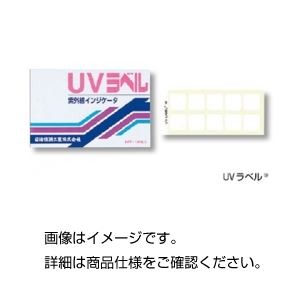 まとめ UVラベル 不可逆性 正規店仕入れの ×10セット UV-H 【お得】