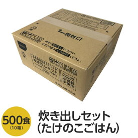 【尾西食品】 アルファ米 炊出しセット 【たけのこごはん 500食分】 常温保存 日本製 国産 〔非常食 保存食 企業備蓄 防災用品〕 手軽に楽しむ国産 タケノコご飯 注げば完成 アルファ米で炊き上げた500食分のたけのこごはんセット 常温保存で安心 安全 の日本製 非常時の備