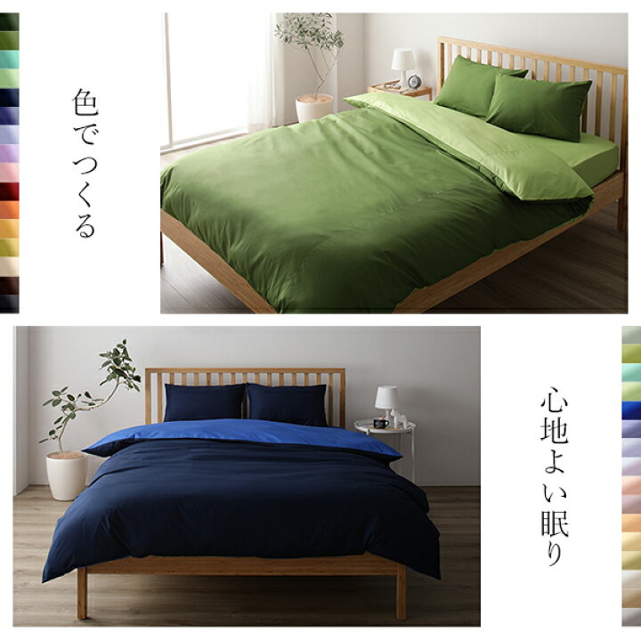 楽天市場 掛け布団カバー 寝具 単品 シングル ロング モスグリーン ストレイトグリーン 150 210cm 日本製 国産 綿100 洗える ウォッシャブル 緑 株式会社夢の小屋