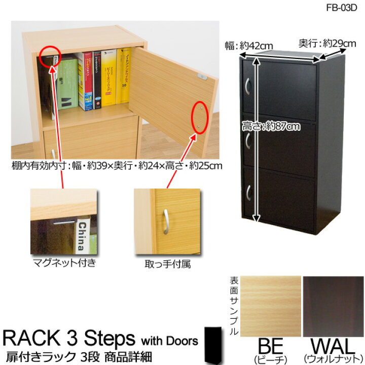 楽天市場】扉付きラック(扉付きカラーボックス) 【3段】 幅42cm×奥行29cm 取っ手/マグネット付き ホワイト(白) 白 : 株式会社夢の小屋 楽天市場】扉付きラック(扉付きカラーボックス) 【3段】 幅42cm×奥行29cm 取っ手/マグネット付き ホワイト(白) 白 : 株式会社夢の小屋