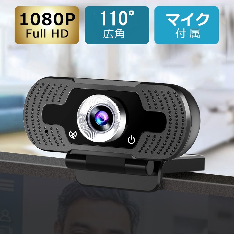 PC/タブレット ノートPC 在宅勤務に最適】 ウェブカメラ マイク 1080p フルHD Webカメラ 110 
