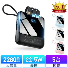 楽天1位【22.5W急速充電＆5台同時充電】 モバイルバッテリー 軽量 小型 22800mAh 国内累計販売300,000個＋ バッテリー 大容量 充電器 ケーブル内蔵 携帯充電器 SCP 22.5W/PD 20W/QC 3.0 急速充電 機内持込 LED懐中灯 防災グッズ 扇風機 ハンディファン