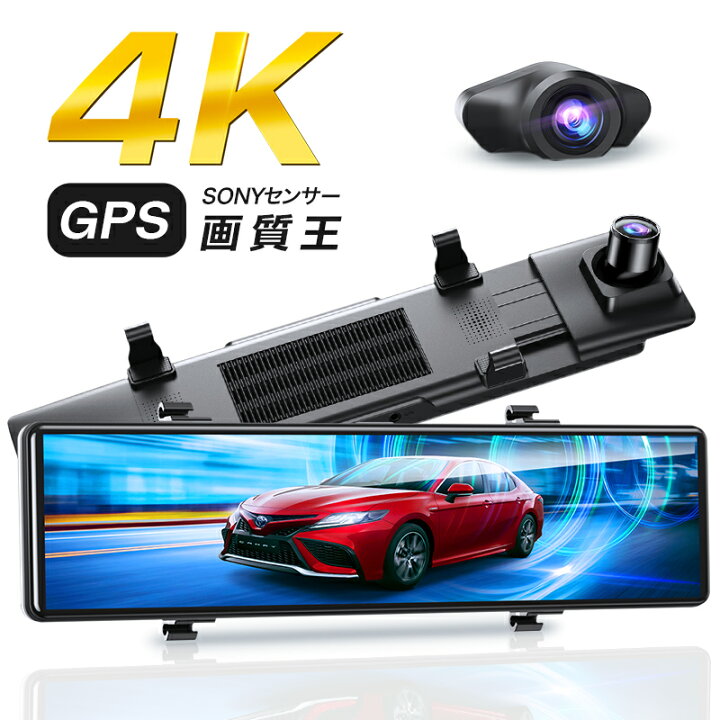 楽天市場】【4K画質王＆GPS追跡】 ドライブレコーダー ミラー型 前後 2 