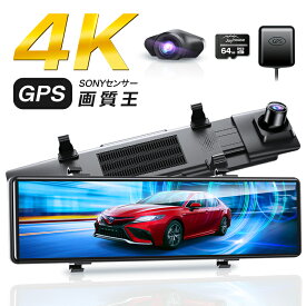 【4K画質王＆GPS追跡】 ドライブレコーダー ミラー型 前後 2カメラ 4K UHD 800万画素 SONYセンサー WDR タッチパネル式 ドラレコ アプリ連携 GPS 24時間駐車監視 170°広角 ループ録画 衝撃録画 常時録画 動体検知 上書き録画 あおり運転対策