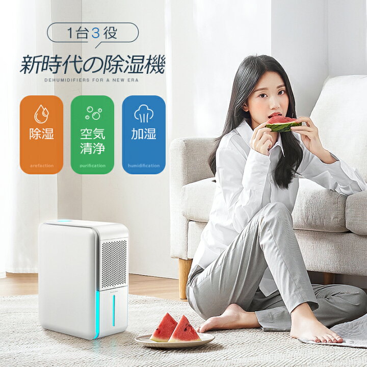 楽天市場】【COUPONで7,980円】 除湿機 小型 加湿器 卓上 除湿・空気 