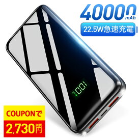 【COUPONで実質2730円】 モバイルバッテリー 大容量 軽量 40000mAh 22.5W 急速充電 3台同時充電 22連冠&30,0000+累計販売 小型 携帯充電器 SCP22.5W / PD18W / QC 3.0最速 充電器 防災グッズ ハンデイ扇風機 首かけ扇風機 2024年進級版 iPhone/ iPadmini /andoroid対応