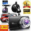 連続2年受賞【COUPONで5,380円・超お得SALE】 ドライブレコーダー 前後 2カメラ 1296P高画質&SONYセンサー FULLHD 300…