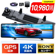 3連冠【COUPONで10,980円・48H限定】 ドライブレコーダー ミラー型 前後 2カメラ 4K画質王 GPS追跡 400,0…