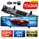 4連冠【COUPON+P14倍で11,634円〜・超お得SALE】 ドライブレコーダー ミラー型 4K画質王＆GPS追跡 前後 2カメラ 4K UHD 800万画素 SONYセンサー WDR タッチパネル式 ドラレコ アプリ連携 GPS 24時間駐車監視 170°広角 ループ録画 衝撃録画 常時録画 動体検知 上書き録画