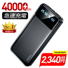 楽天1位【COUPONで2,340円・超お得SALE】 モバイルバッテリー 大容量 40000mAh 急速充電 2台同時充電 70,000個＋累計販売 軽量 小型 携帯充電器 充電器 LED懐中灯 防災グッズ 通勤 通学 出張 電熱ベスト バッテリー 電気毛布 ハンディ扇風機 iPhone/ iPadmini / Android対応