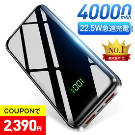 23連冠【COUPONで2,390円・超お得SALE】 モバイルバッテリー 大容量 軽量 40000mAh 22.5W 急速充電 3台同時充電 30,0000+累計販売 小型 携帯充電器 SCP22.5W / PD18W / QC 3.0最速 充電器 防災グッズ 扇風機 ハンディファン iPhone/ iPadmini /andoroid対応