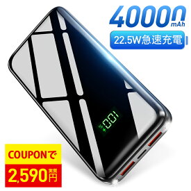 【COUPONで2590円】 モバイルバッテリー 大容量 軽量 40000mAh 22.5W 急速充電 3台同時充電 22連冠&30,0000+累計販売 小型 携帯充電器 SCP22.5W / PD18W / QC 3.0最速 充電器 防災グッズ ハンデイ扇風機 首かけ扇風機 2024年進級版 iPhone/ iPadmini /andoroid対応