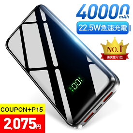 23連冠【COUPON+P15倍→実質2,075円・超お得SALE】 モバイルバッテリー 大容量 軽量 40000mAh 22.5W 急速充電 3台同時充電 30,0000+累計販売 小型 携帯充電器 SCP22.5W / PD18W / QC 3.0最速 充電器 防災グッズ 電気毛布 電熱ベスト iPhone/ iPadmini /andoroid対応