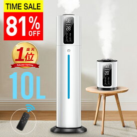 6重除菌【81%OFF★24h限定】 加湿器 大容量 AI湿度設定 1台2WAY 10L 楽天1位&40,000台＋累計販売 マイナスイオン発生 空気清浄機 床置き・卓上 超音波 加湿器 次亜塩素酸水対応 銀イオン除菌 吹出し口360°回転 加湿 アロマ タイマー 静音 リモコン付