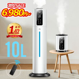 6重除菌【COUPONで6,980円〜・赤字覚悟】 加湿器 大容量 AI湿度設定 1台2WAY 10L 楽天1位&100,000台＋累計販売 マイナスイオン発生 空気清浄機 床置き・卓上 超音波 加湿器 次亜塩素酸水対応 銀イオン除菌 吹出し口360°回転 加湿 アロマ タイマー 静音 リモコン付