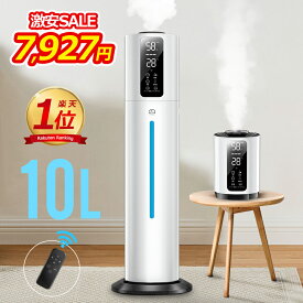 6重除菌【COUPON+P13倍→7,927円】 加湿器 大容量 AI湿度設定 1台2WAY 10L 楽天1位&40,000台＋累計販売 マイナスイオン発生 空気清浄機 床置き・卓上 超音波 加湿器 次亜塩素酸水対応 銀イオン除菌 吹出し口360°回転 加湿 アロマ タイマー 静音 リモコン付