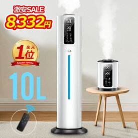 【COUPON+P8倍→8,332円・超お得SALE】 加湿器 大容量 6重除菌&AI湿度設定 1台2WAY 10L 楽天1位&40,000台＋累計販売 マイナスイオン発生 空気清浄機 床置き・卓上 超音波 加湿器 次亜塩素酸水対応 銀イオン除菌 吹出し口360°回転 加湿 アロマ タイマー 静音 リモコン付