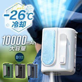 広範囲冷却【COUPONで2,580円・猛暑応援SALE】 腰掛け扇風機 冷却プレート付き 10000mAh大容量 腰掛けファン 冷却 -26℃冷却 ペルチェ素子 ベルトファン 120段階暴風 ハンディファン 24時間持続 扇風機 首掛け扇風機 腰掛けエアコン 首掛け 腰掛け 卓上 クリップ 5WAY