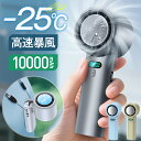 楽天1位 10000mAh大容量【COUPONで2,980円・超お得SALE】 ハンディファン 冷却プレート -25℃冷却 携帯扇風機 100段階…