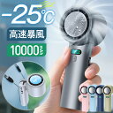 楽天1位 10000mAh大容量【1,580円〜・超お得SALE】 ハンディファン 冷却 ハンディ扇風機 冷却プレート -25℃冷却 100…