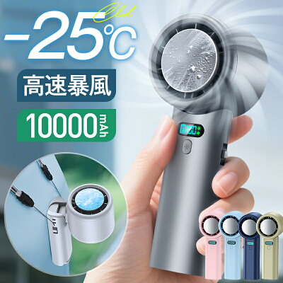10000mAh冷却ファン