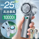 楽天1位 1秒冷却【COUPONで2,780円・超お得SALE】 ハンディファン 冷却プレート 携帯扇風機 -25℃冷却 100段階風量 高…