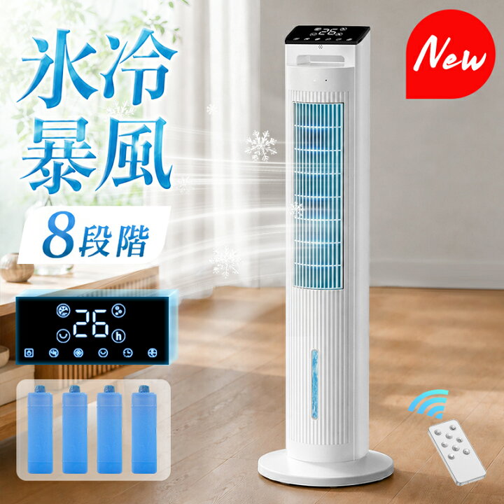 楽天市場】楽天1位【COUPONで10,599円・超お得SALE】 冷風機 保冷剤 冷 