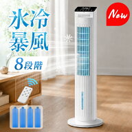 楽天1位【COUPON+P14倍で10,557円・超お得SALE】 冷風機 保冷剤 冷風扇 -20℃強力冷風 8段階風量 1秒冷却…