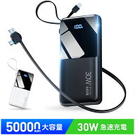 【COUPONで2,990円】 モバイルバッテリー 大容量 50000mAh 30W急速充電 バッテリー 4台同時充電 充電器 3…