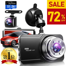 【COUPONで3,190円・先着50名】 ドライブレコーダー 前後 2カメラ 1296P高画質&SONYセンサー FULLHD 300万画素 赤外線暗視 ドラレコ 24時間駐車監視 170°広角 ループ録画 動体検知 暗視 WDR 衝撃録画 常時録画 上書き録画 Gセンサー あおり運転対策