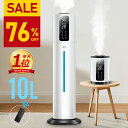 6重除菌【76%OFF・SS限定】 加湿器 大容量 AI湿度設定 1台2WAY 10L 楽天1位&40,000台＋累計販売 マイナスイオン発生 空気清浄機 床置き・卓上 超音波 加湿器 次亜塩素酸水対応 銀イオン除菌 吹出し口360°回転 加湿 アロマ タイマー 静音 リモコン付