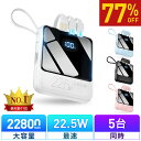 18連冠【COUPONで1,840円・SS限定】 モバイルバッテリー 軽量 小型 22800mAh 国内累計販売300,000個＋ バッテリー 大…