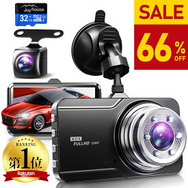 連続2年受賞【66%OFF・SS限定】 ドライブレコーダー 前後 2カメラ 1296P高画質&SONYセンサー FULLHD 300万画素 赤外線暗視 ドラレコ 24時間駐車監視 170°広角 ループ録画 動体検知 暗視 WDR 衝撃録画 常時録画 上書き録画 Gセンサー あおり運転対策