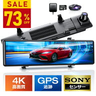 3連冠【73%OFF＋COUPONで9,680円!!】 ドライブレコーダー ミラー型 前後 2カメラ 4K画質王 GPS追跡 400,0…