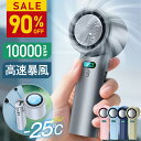 楽天1位 10000mAh大容量【1,380円〜・SS限定】 ハンディファン 冷却 ハンディ扇風機 冷却プレート -25℃冷却 100段階…