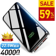 23連冠【COUPONで2,390円・SS限定】 モバイルバッテリー 大容量 軽量 40000mAh 22.5W 急速充電 3台同時充…