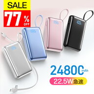 【COUPONで2,180円・SS限定】 モバイルバッテリー 軽量 小型 24800mAh 22.5W 急速充電 軽量 薄い バッテ…