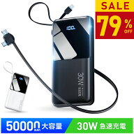 【COUPONで3,780円・SS限定】 モバイルバッテリー 大容量 50000mAh 30W急速充電 バッテリー 4台同時充電 …