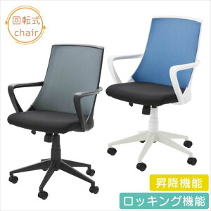 オフィスチェア イス 昇降機能 回転式 ロッキング機能 肘付き ブラック 黒 青 東谷 おしゃれ 人気