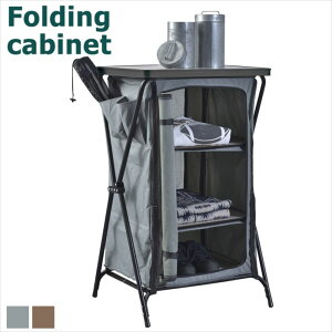 東谷 フォールディングキャビネット3D 折りたためる 3段シェルフ アウトドア キャンプ ミリタリーテイスト 収納 おしゃれ 人気