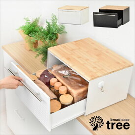 TREE 引き出しブレッドケース　 TRKS0244 ドロワーブレッドケース キッチン収納 シンプルスタイル モダン 角型 スチール おしゃれ 幅40cm 奥行35cm 高さ25cm