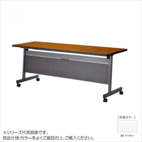 ニシキ工業 LHA STACK TABLE テーブル 天板/アイボリー・LHA-1545HP-IV 【abt-1520994】【APIs】
