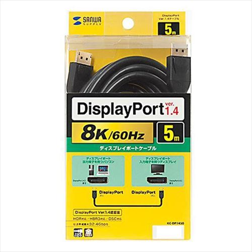 便利なDisplayPortケーブル サンワサプライ DisplayPortケーブル 5m APIs abt-1353303 奉呈 サービス Ver1.4 KC-DP1450