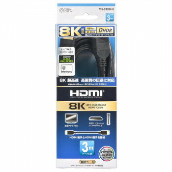 OHM HDMIケーブル 8Kウルトラハイスピード 3m VIS-C30UH-K