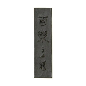 古梅園 百楽 3.0丁