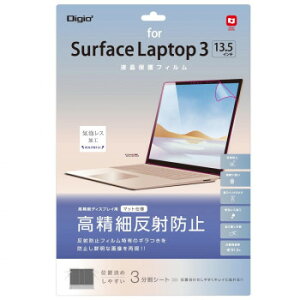 ナカバヤシ SurfaceLaptop3 13.5インチ用液晶保護フィルム/高精細反射防止 TBF-SFL191FLH
