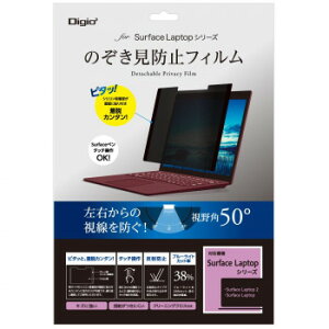 ナカバヤシ SurfaceLaptopシリーズ用覗き見防止フィルム TBF-SFL18FLGPV